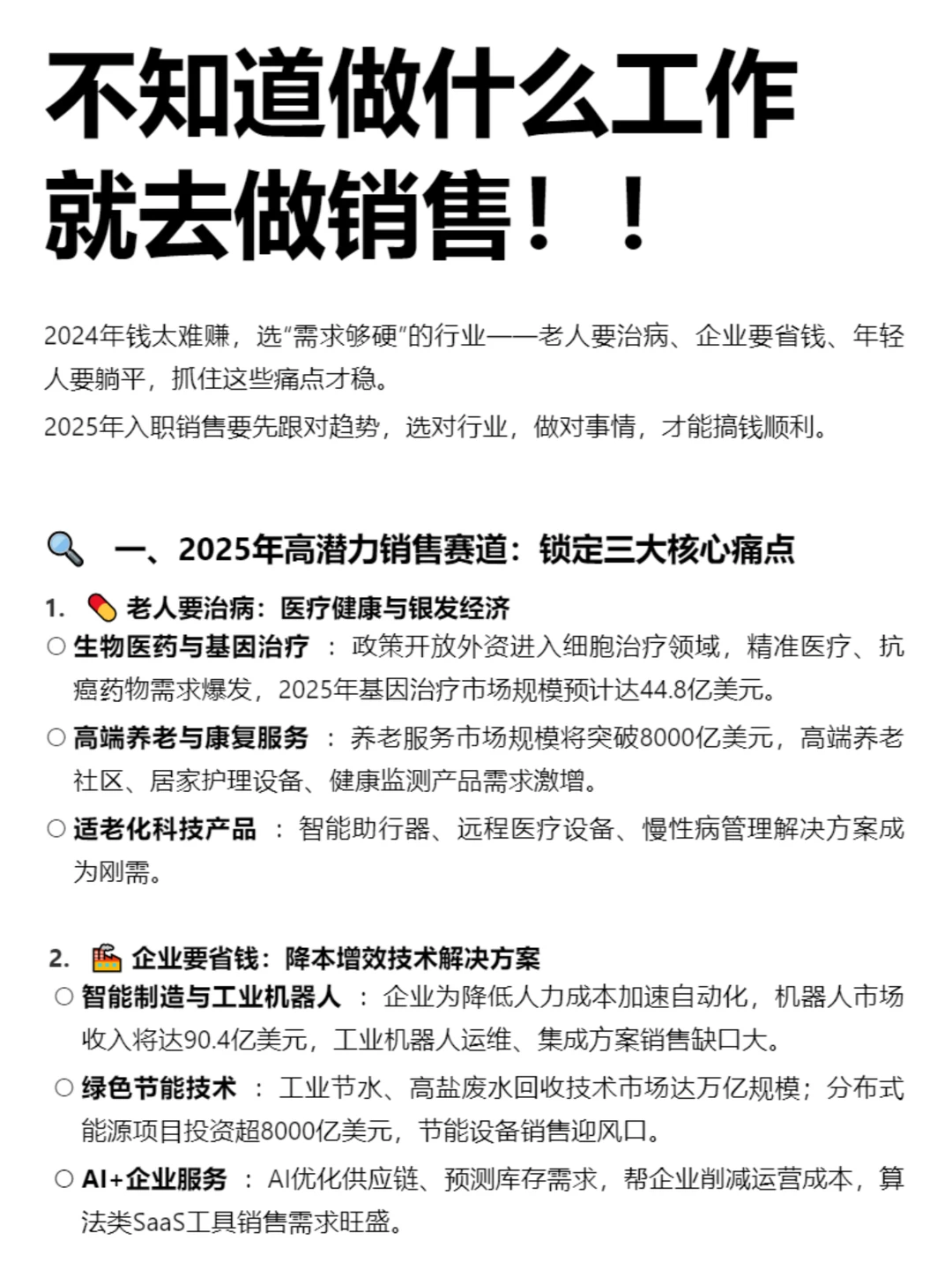 不知道做什么工作 就去做销售！！