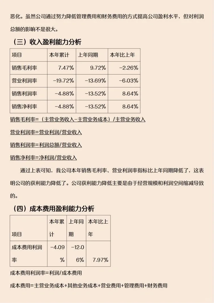 企业财务报表分析案例