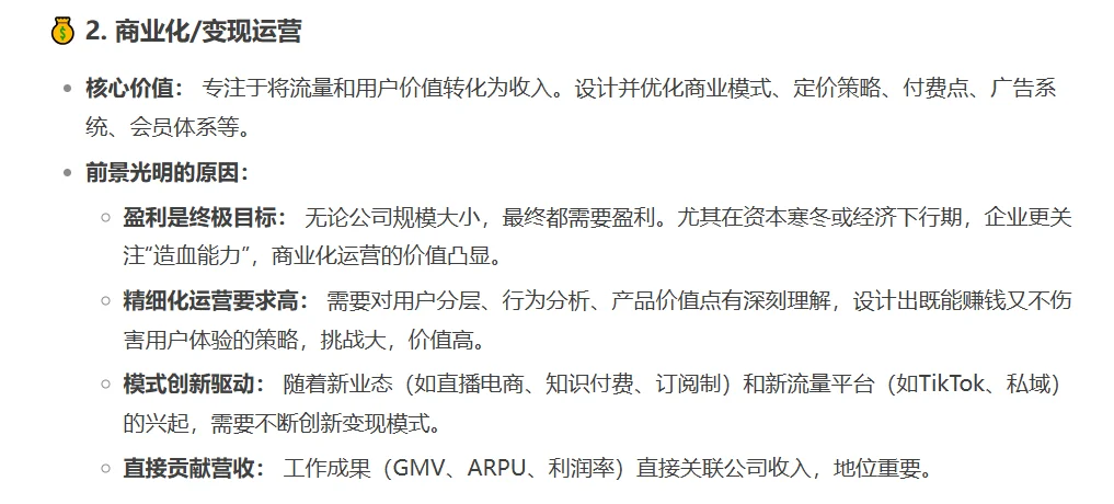 未来5个有发展前景的运营岗位！