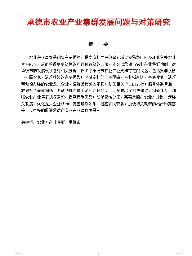 导师说：这样写经济学论文真的很容易过