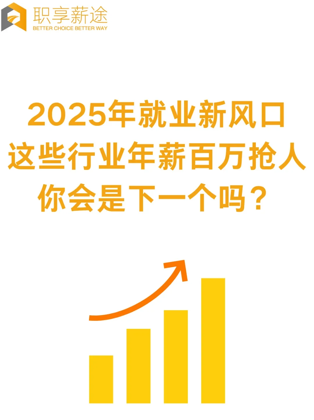 ?就业新风口，年薪百万你会是下一个吗？