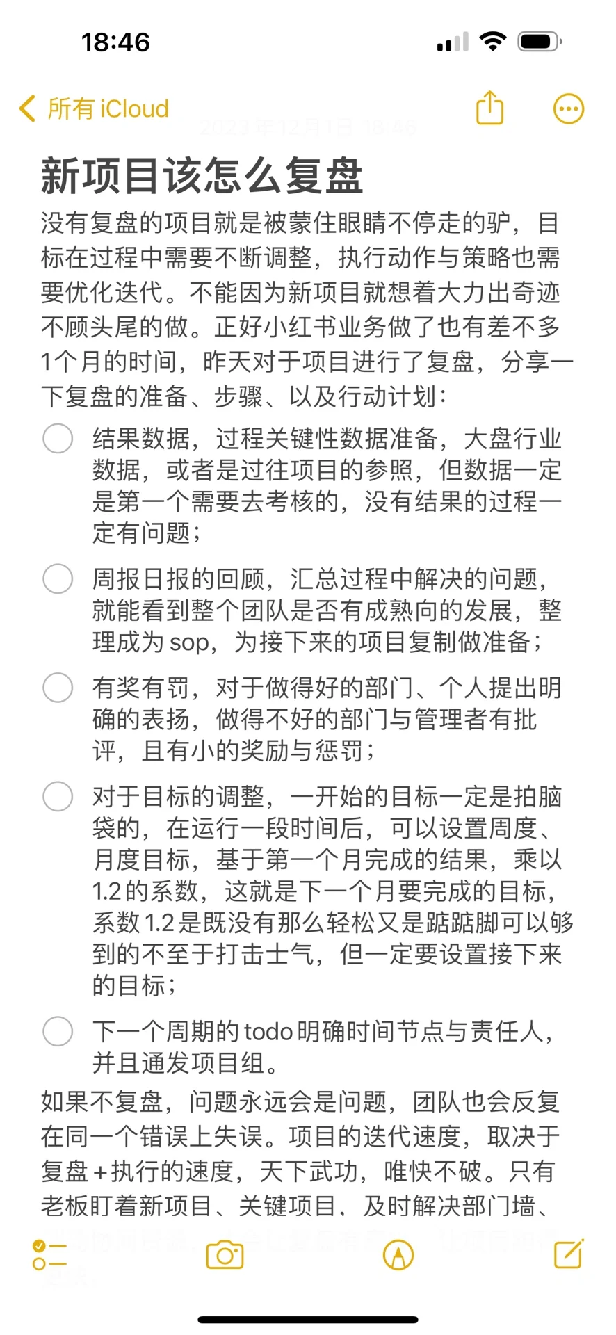新项目老板该怎么复盘