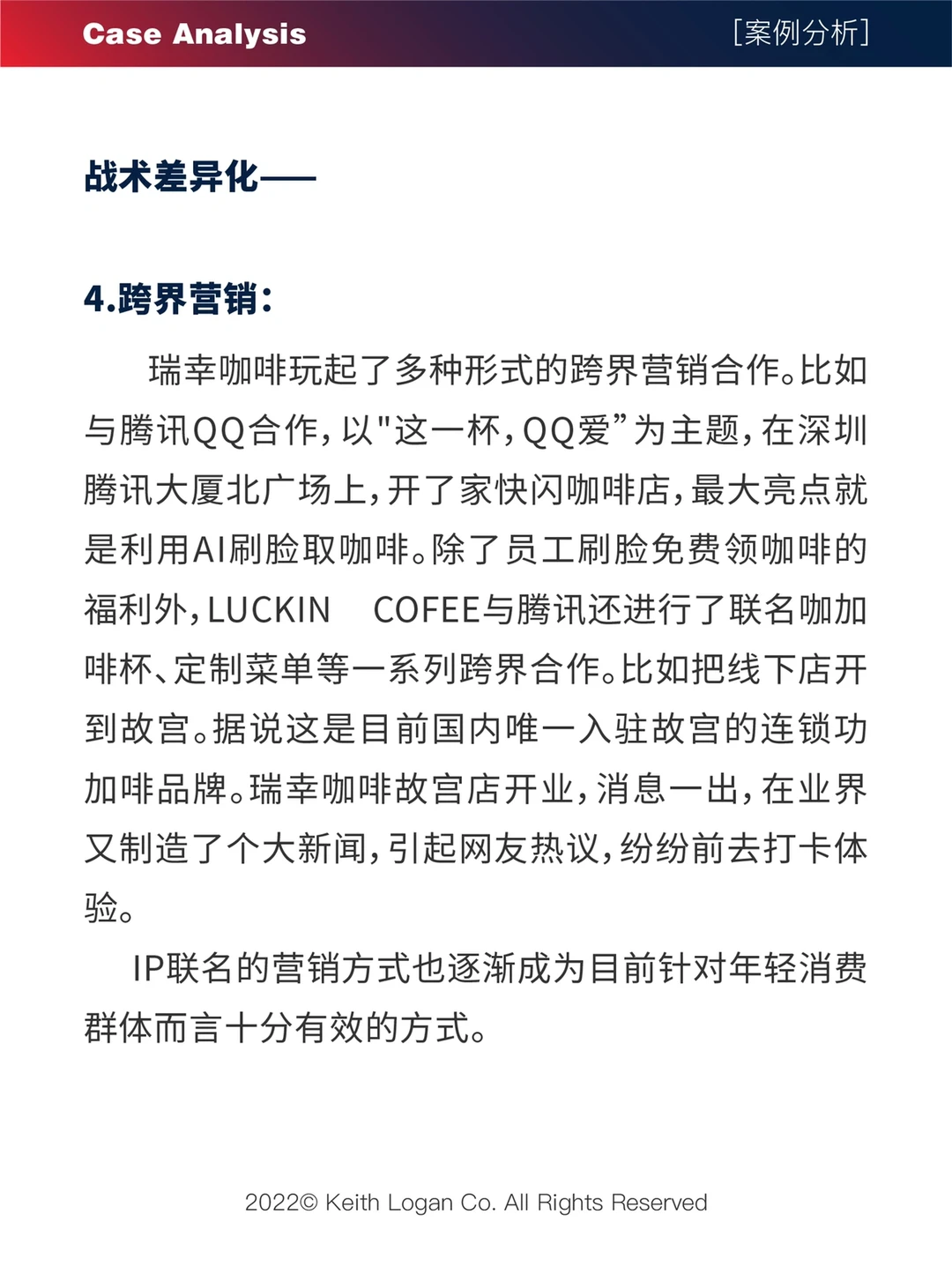 【案例分析】 ⭕️ 瑞幸咖啡品牌营销案例分析2