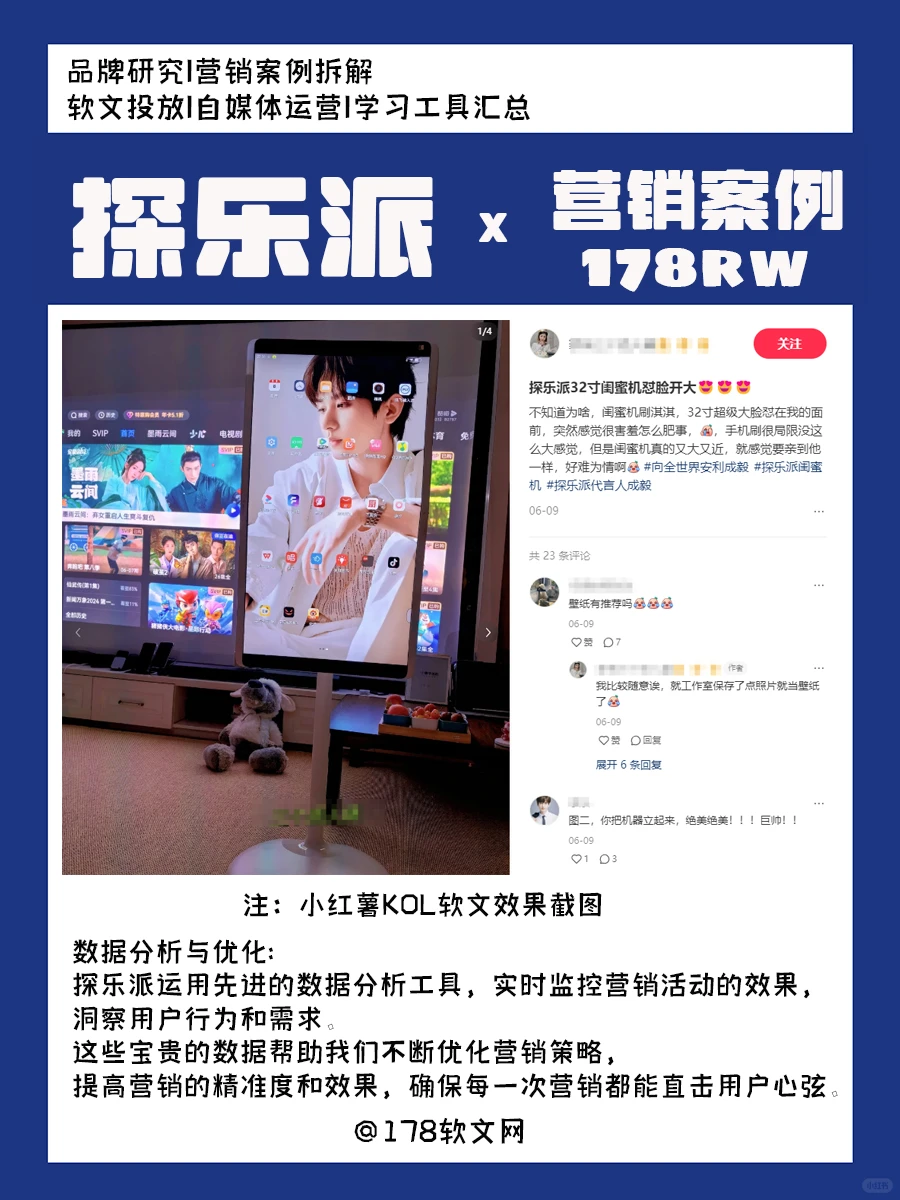 探乐派品牌新闻营销:定义年轻智能生活