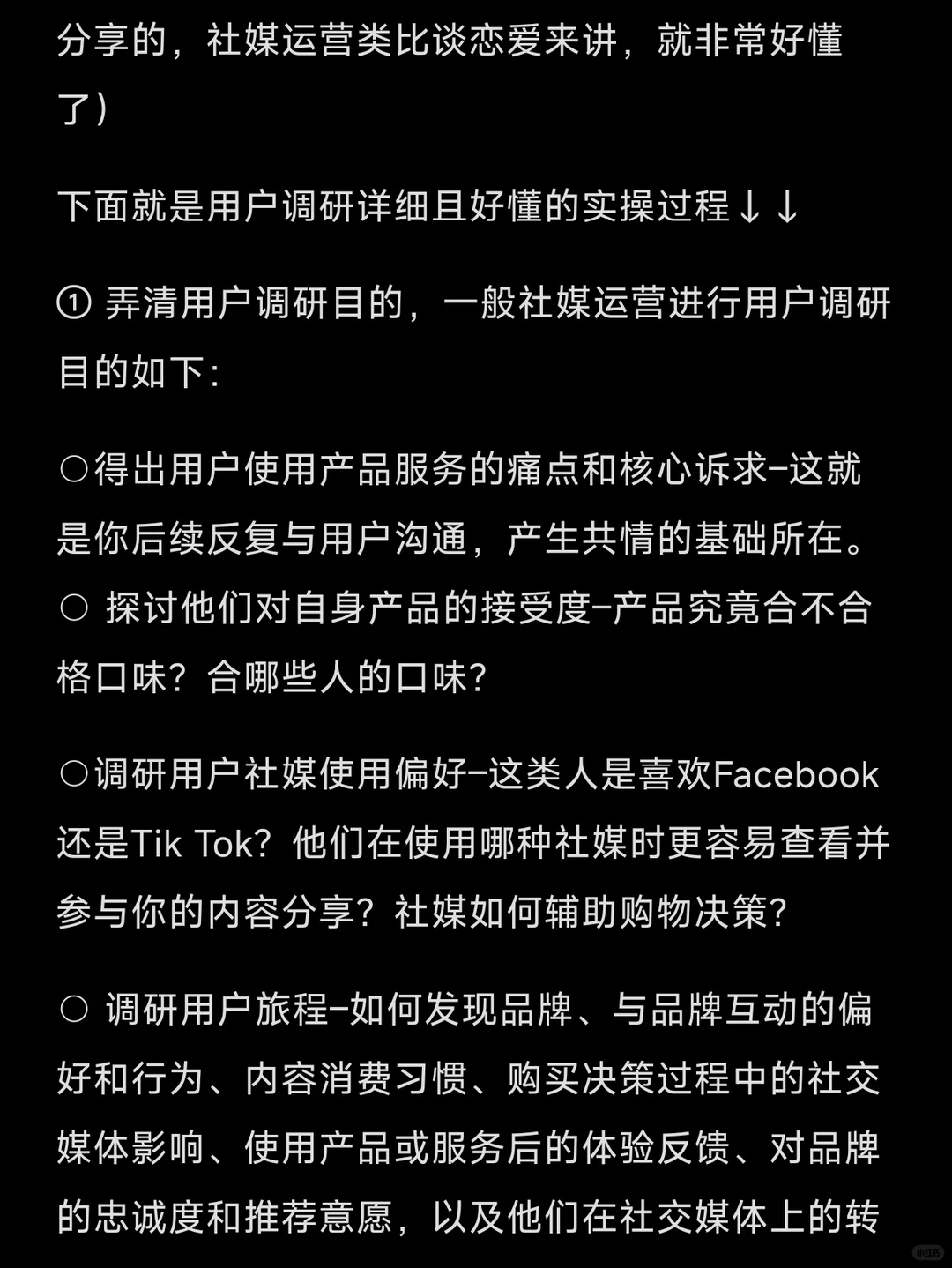 用户调研怎么做才有效？还顺带增加社媒互动