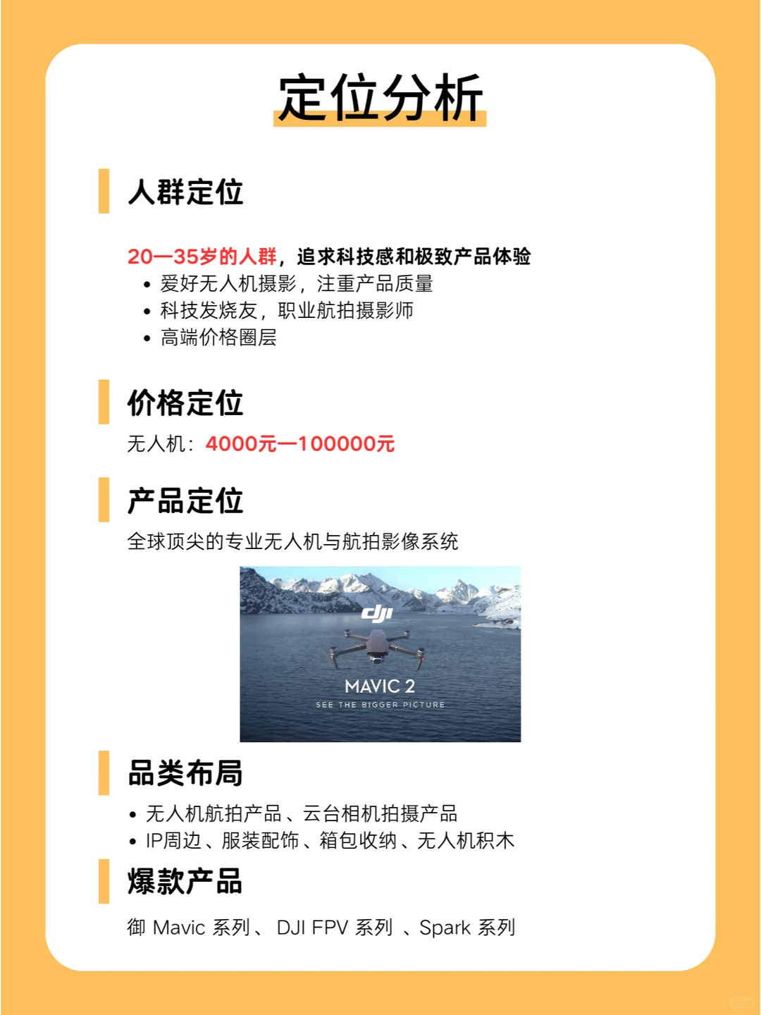 100个品牌案例分析｜大疆创新?️