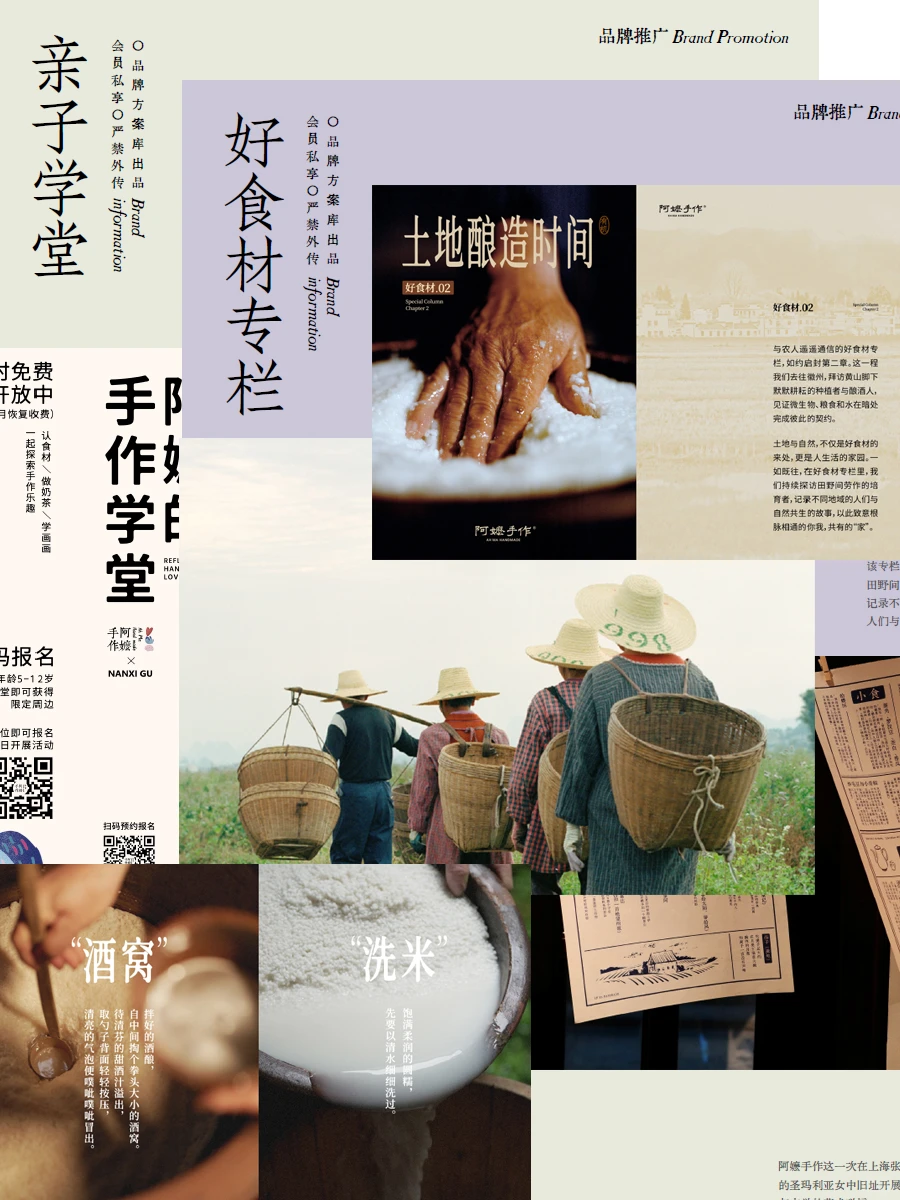 202页，阿嬷手作品牌手册完整版流出