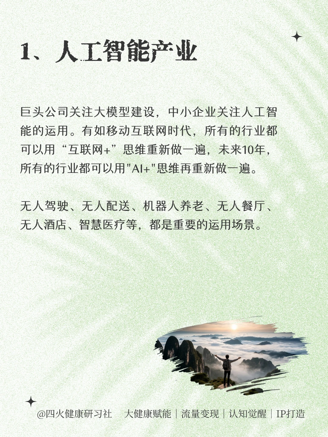 未来10年?超级赚钱的8️⃣大风口行业！