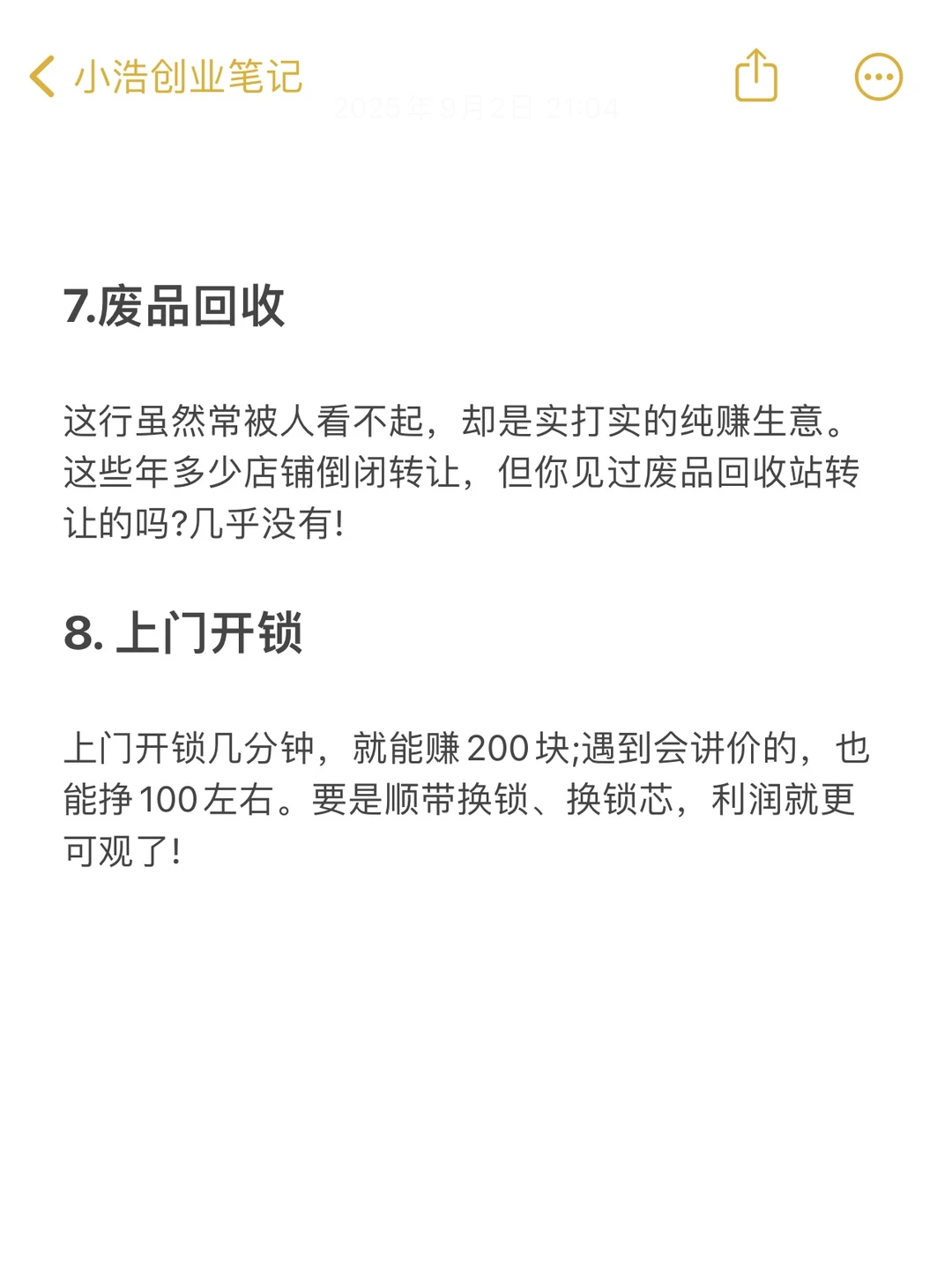 闷声搞米的十个行业?