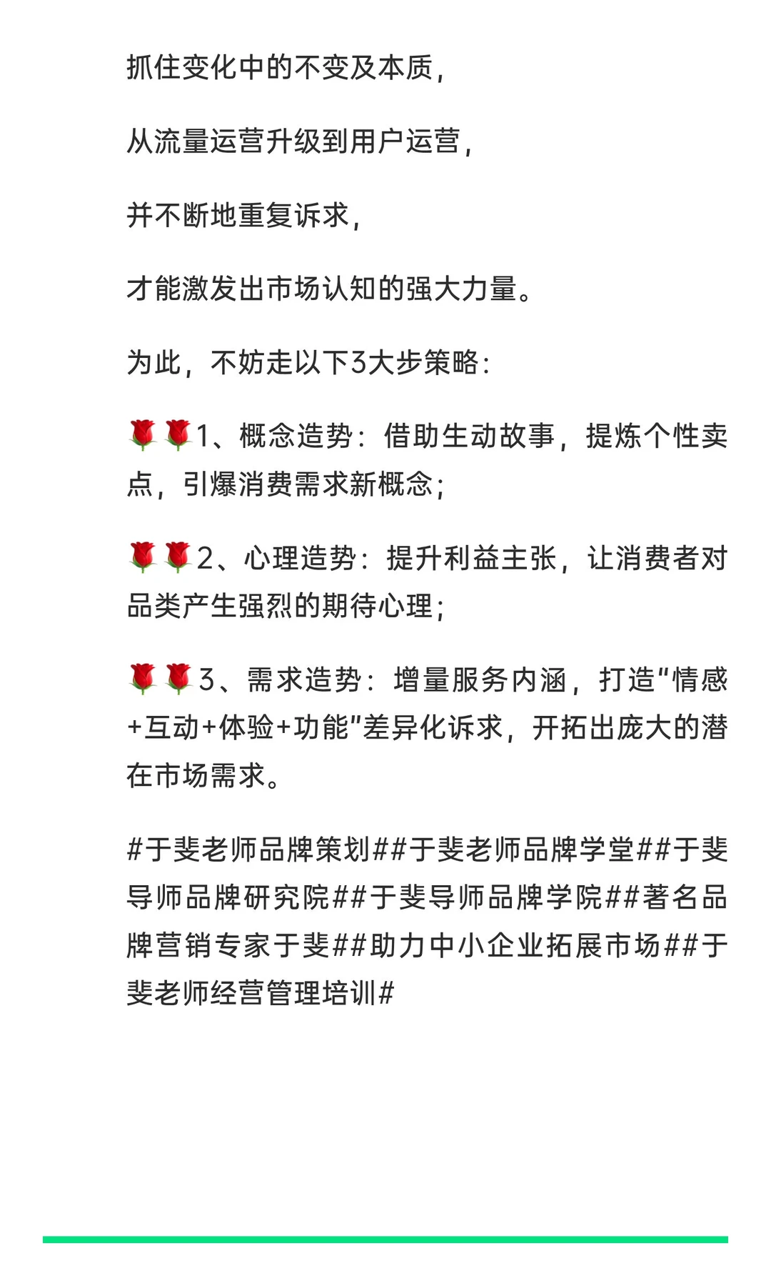 于斐老师谈：如何经营私域流量？如何构建品