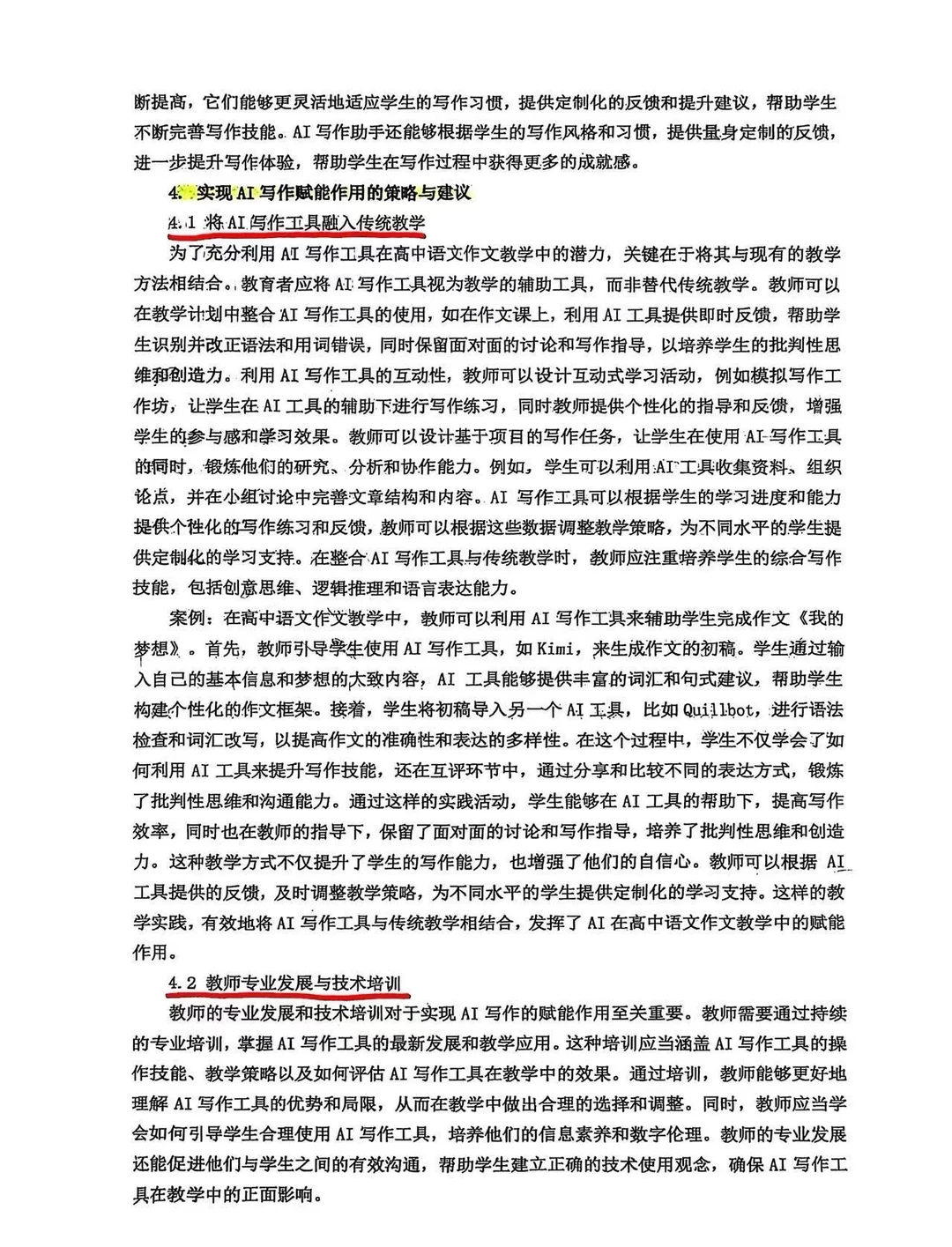 AI写作技术的发展及其教育应用前景