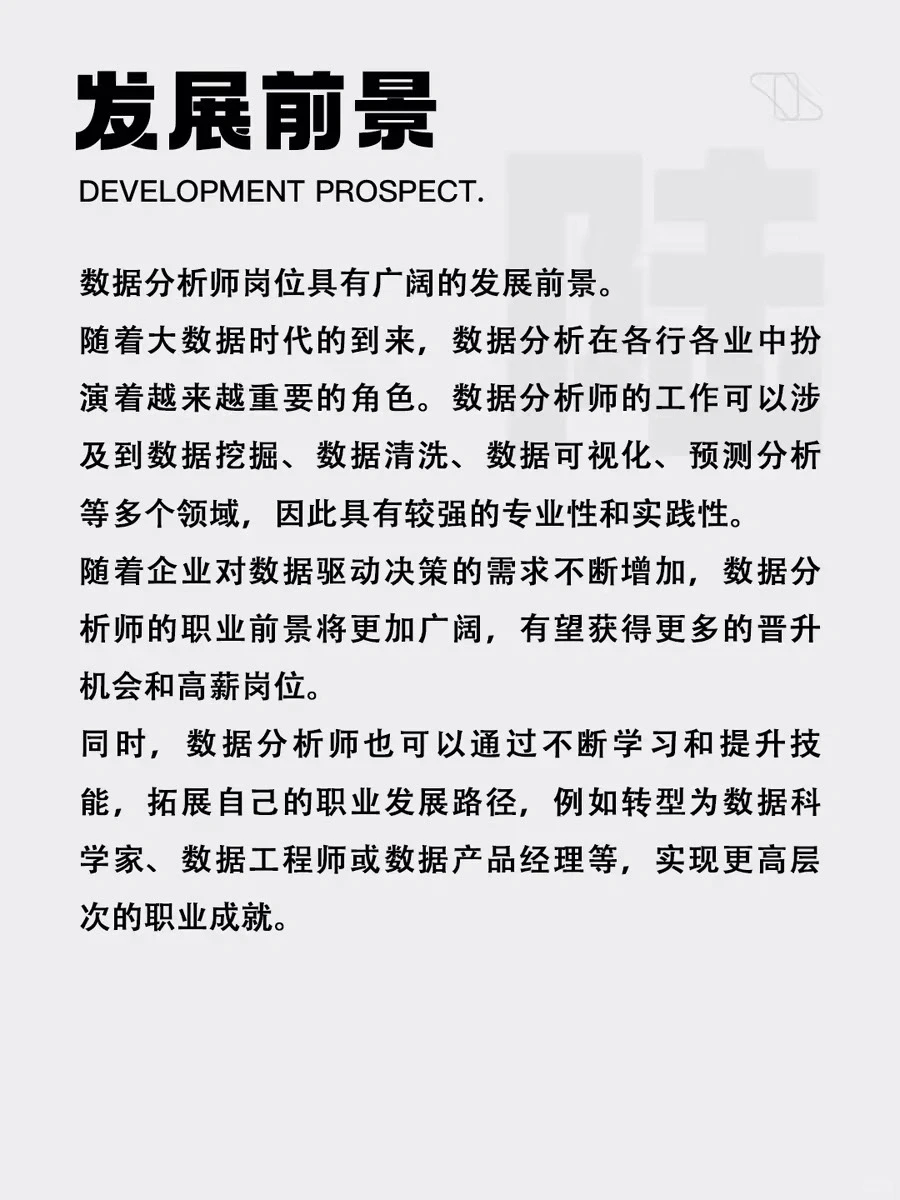 每天一个深度职业体验|数据分析师