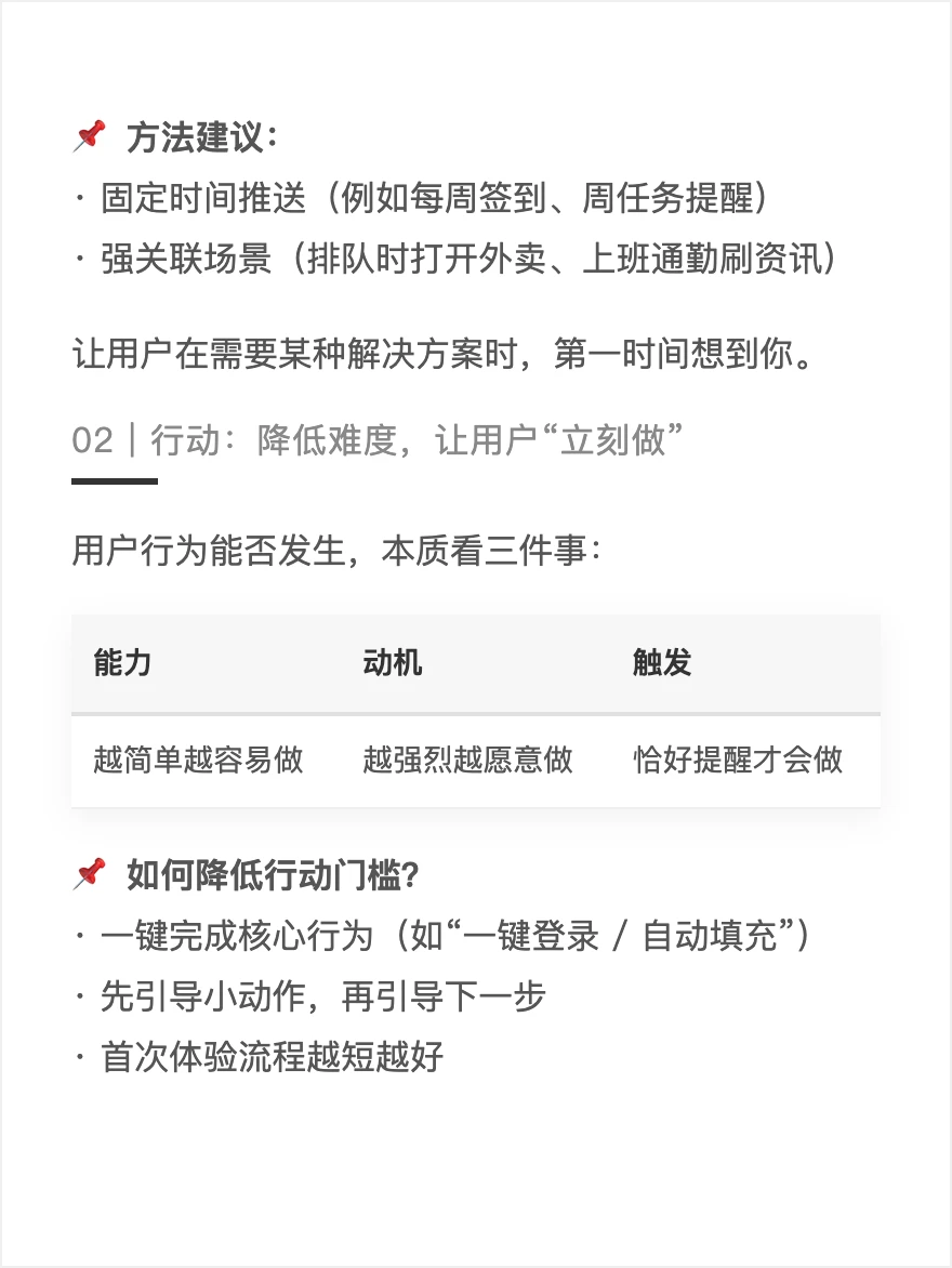 怎么养成用户习惯？让用户离不开你？