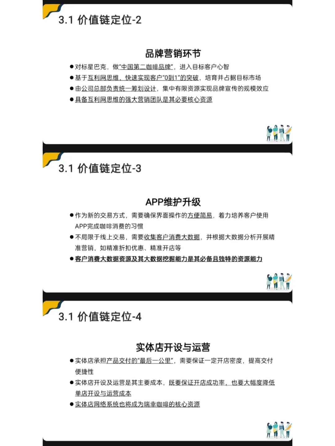 瑞幸咖啡商业模式【品牌分析】