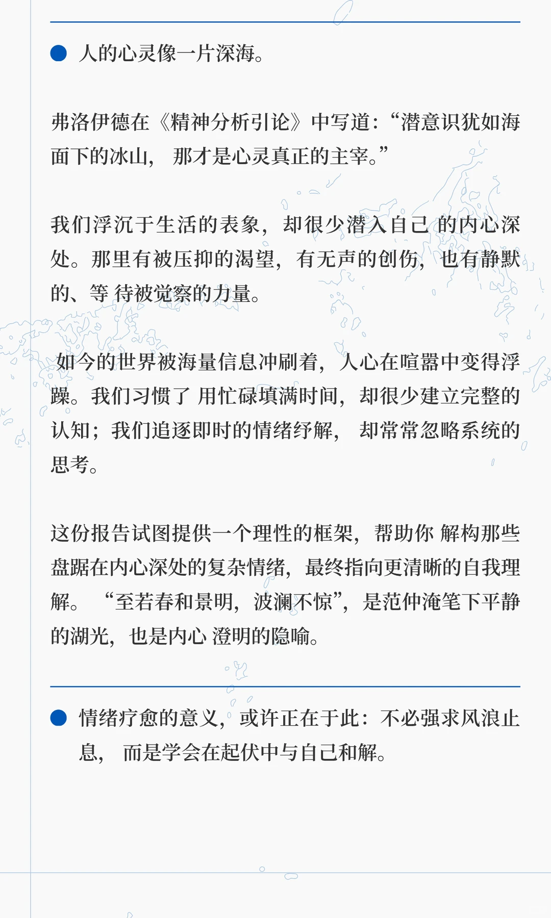 中国情绪疗愈行业研究报告-至若春和景明，