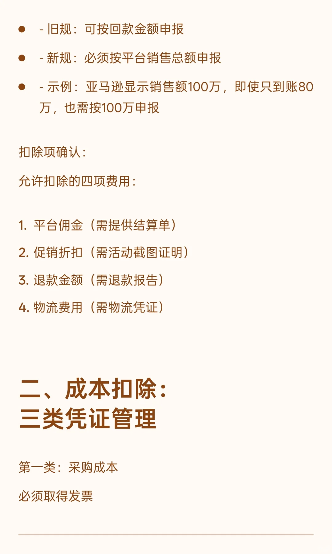 我叫电商税，我又变了!2025年11月起，这是