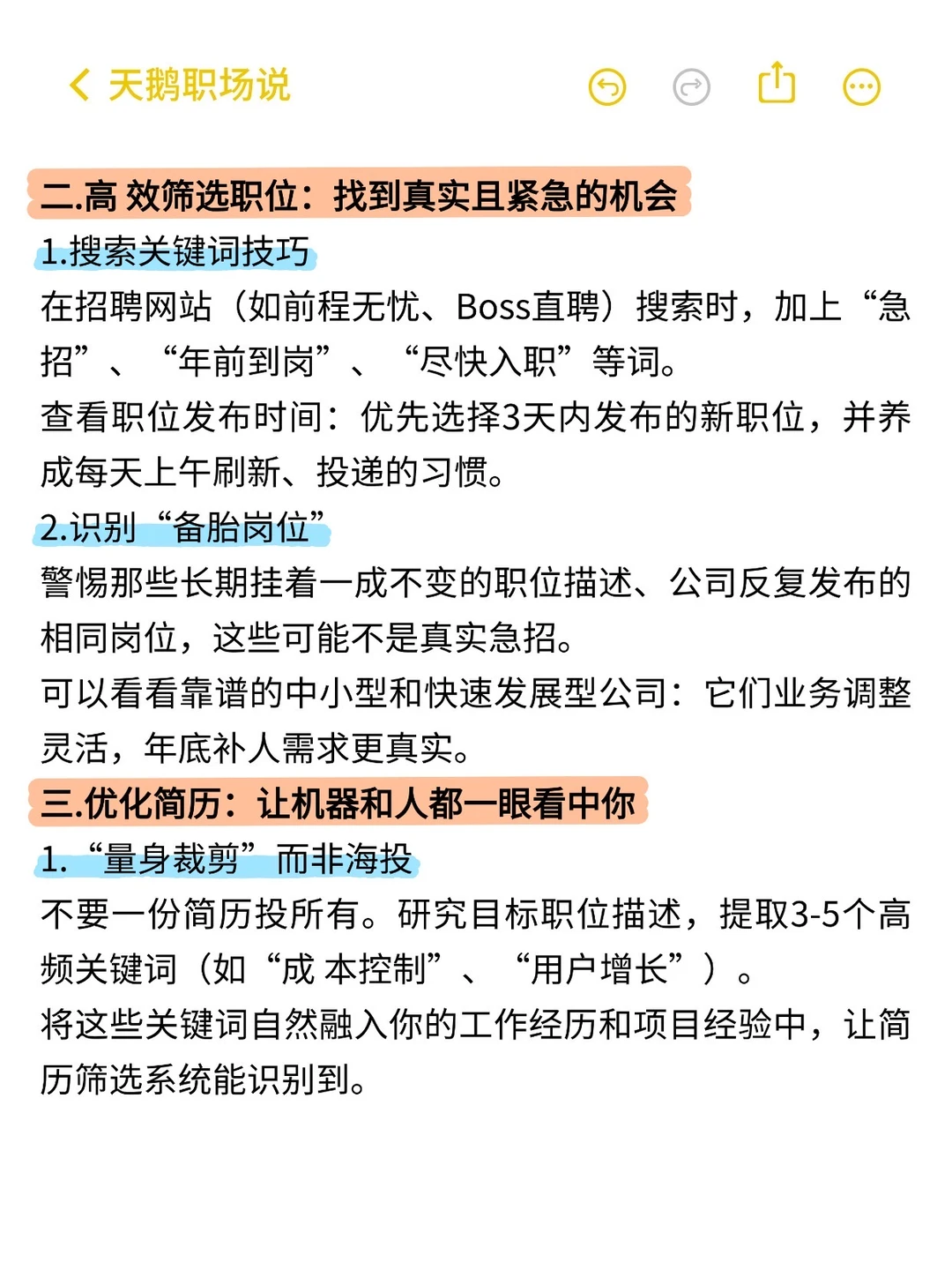 如何逼自己在年底找到工作