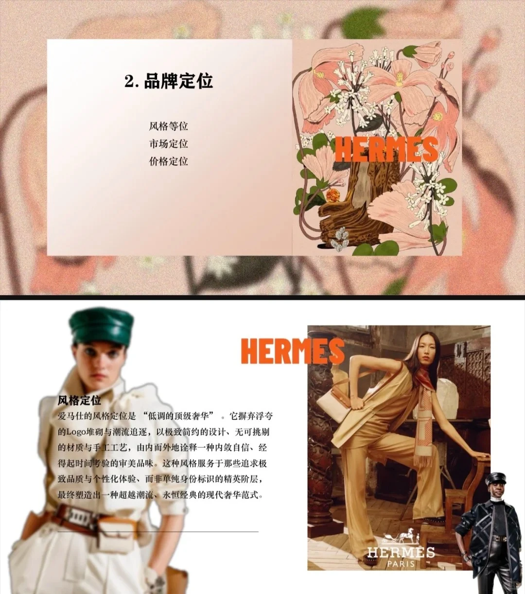 爱马仕（Hermès）品牌调研PPT （共41页）
