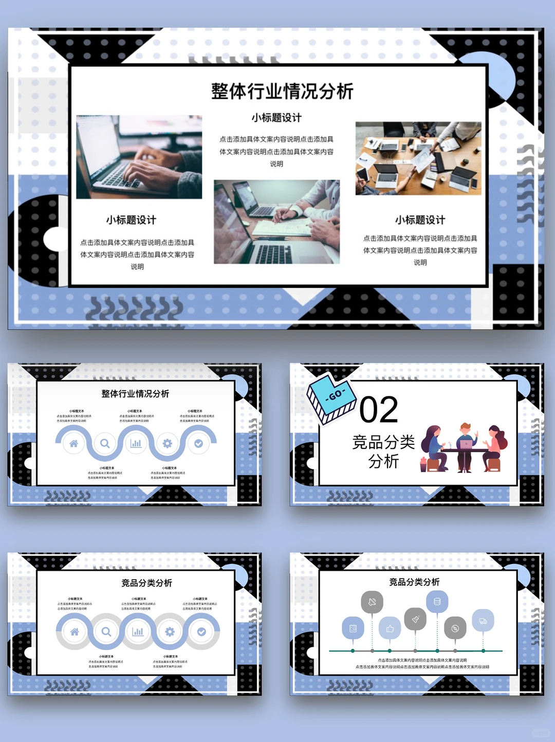 【180】竞品分析报告PPT