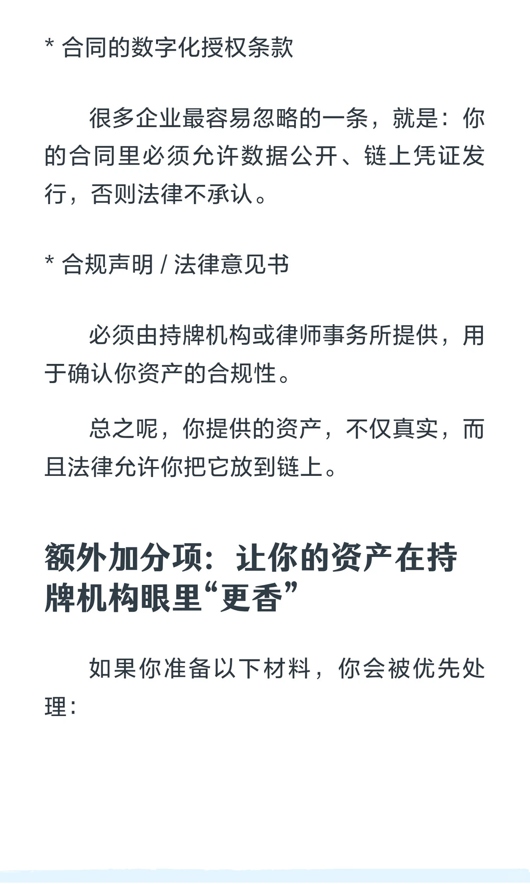 做RWA前要准备啥?一份超实用清单送你