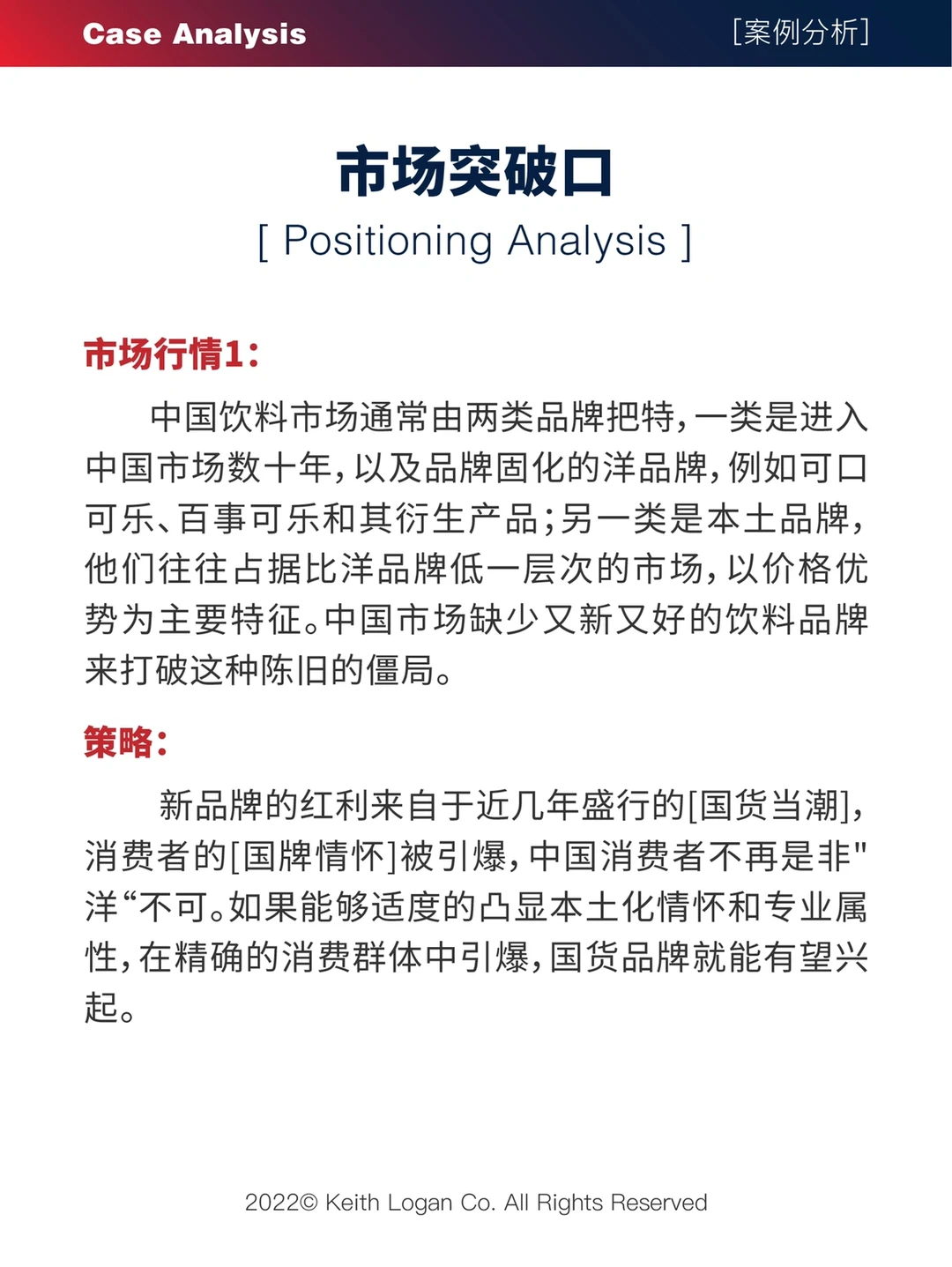 【案例分析】⭕️ 元気森林 品牌营销案例分析 1