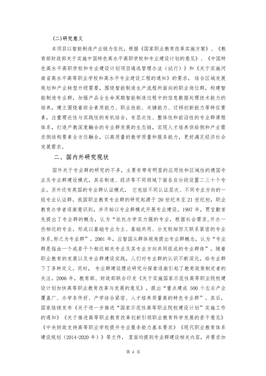 “产品全生命周期”的智能制造专业群建设的