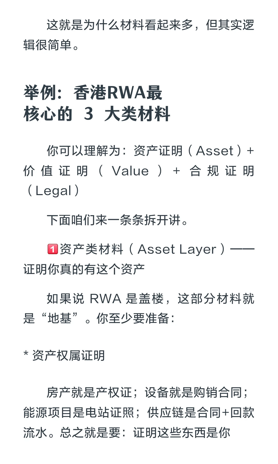 做RWA前要准备啥?一份超实用清单送你