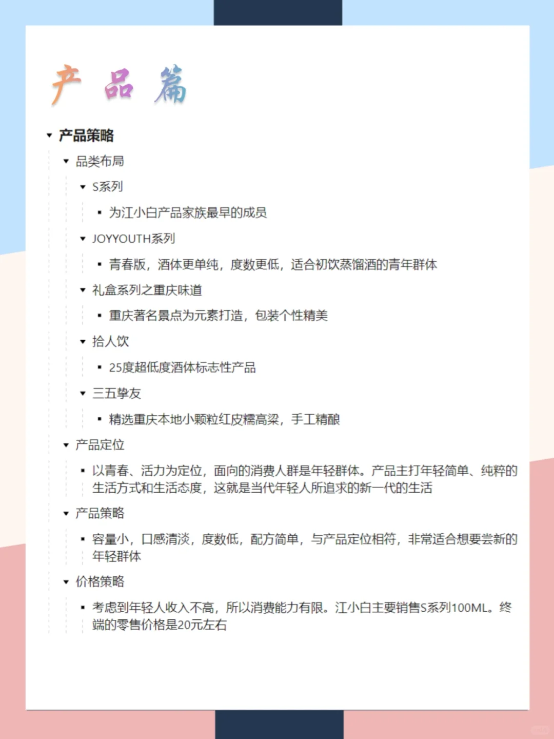 江小白品牌营销案例分析|一张图拆解