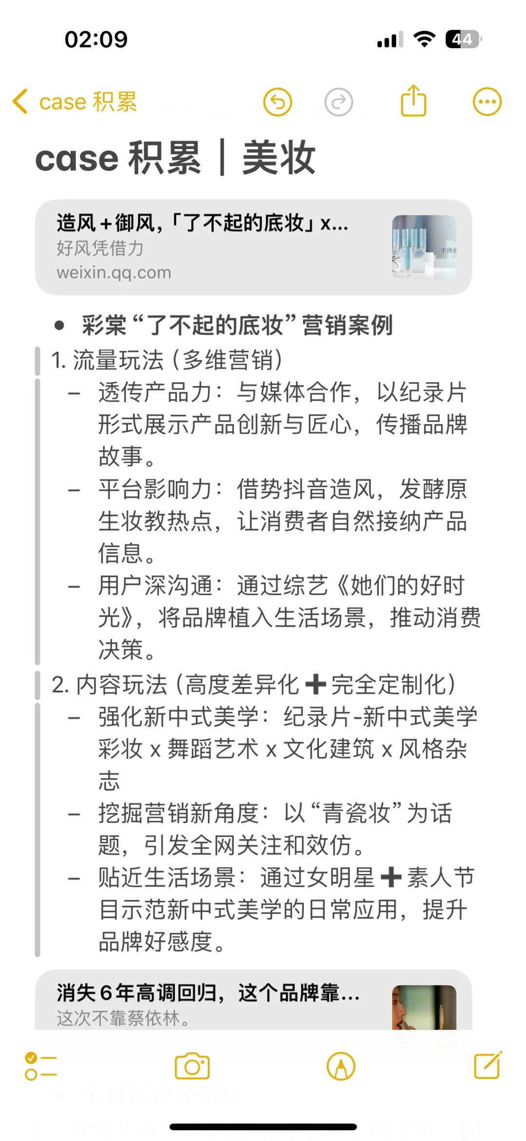 秋招 case 积累 3️⃣｜美妆类