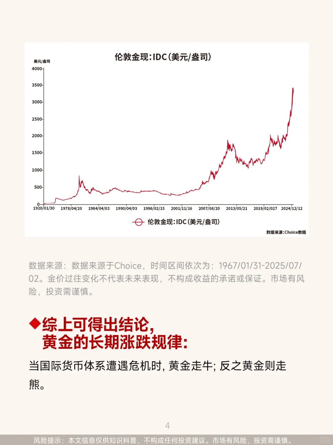 第56期:黄金涨跌怎么看?搞懂关键指标!