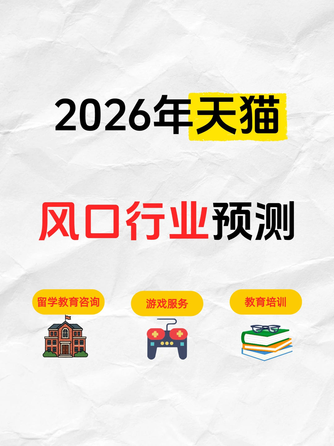 一文看懂风口行业预测！???