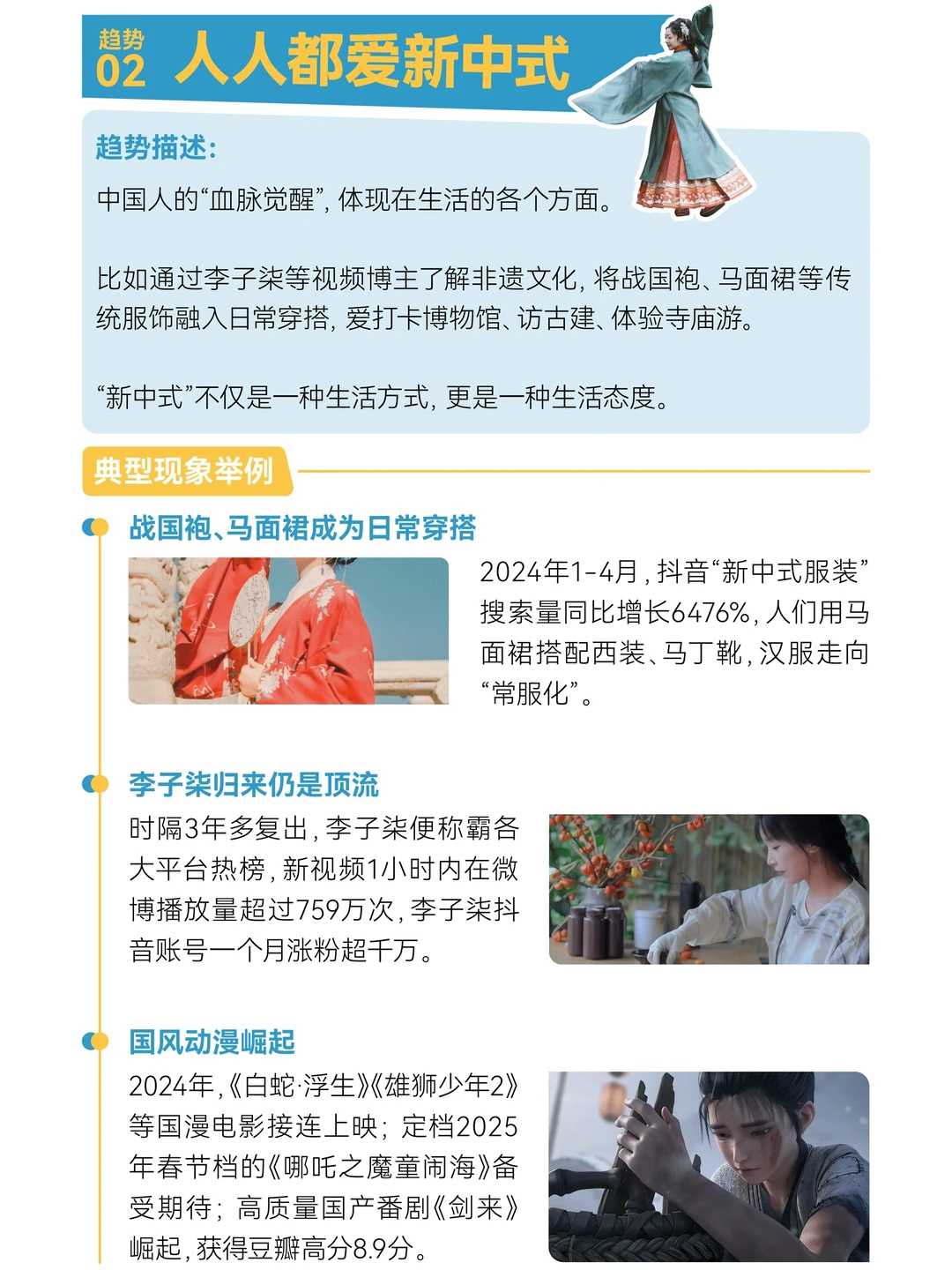 2024生活趋势洞察|碎银时代下的情绪红利