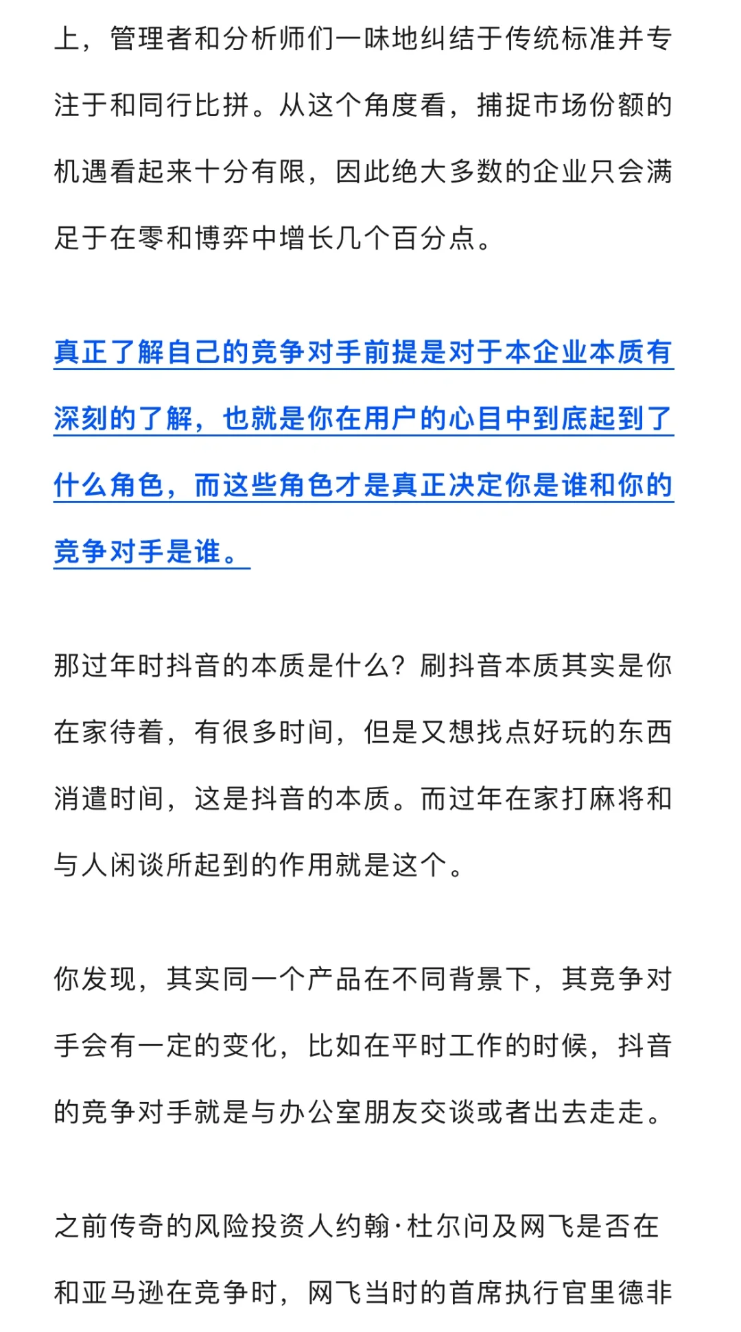 为什么大部分公司都不知道竞争者是谁