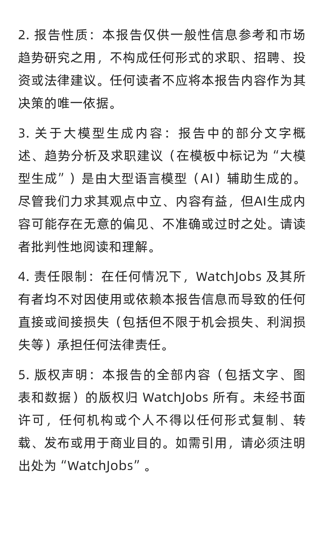 供应链、采购与物流十一月求职市场分析