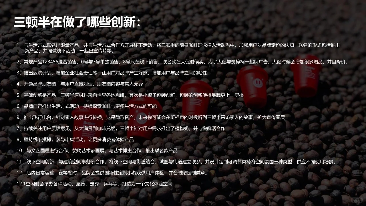 三顿半品牌研究报告