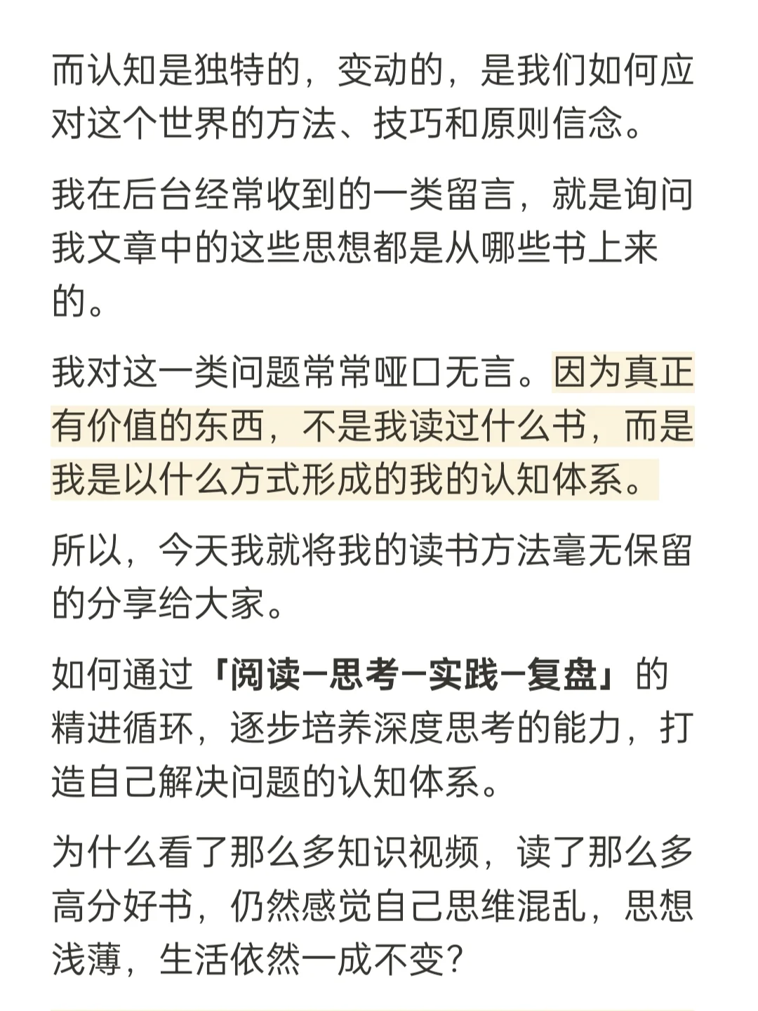 一个能让你的思想深度远超常人的顶级思维