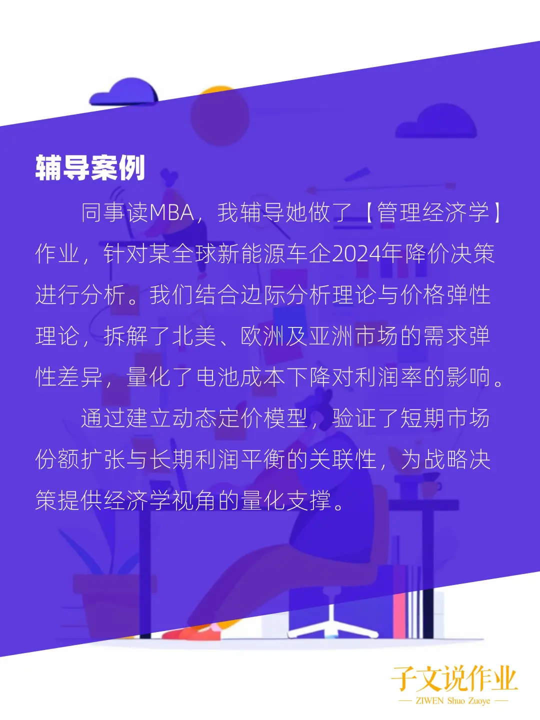 MBA作业，用经济学模型拆解企业定价策略