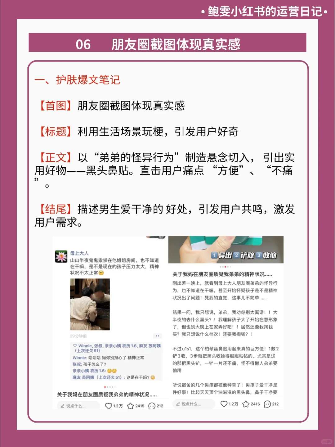 美妆个护行业,如何写出1w+小红书爆文?