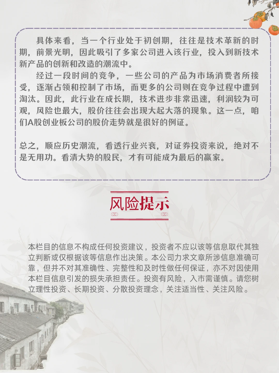 行业生命周期以及对上市公司的影响