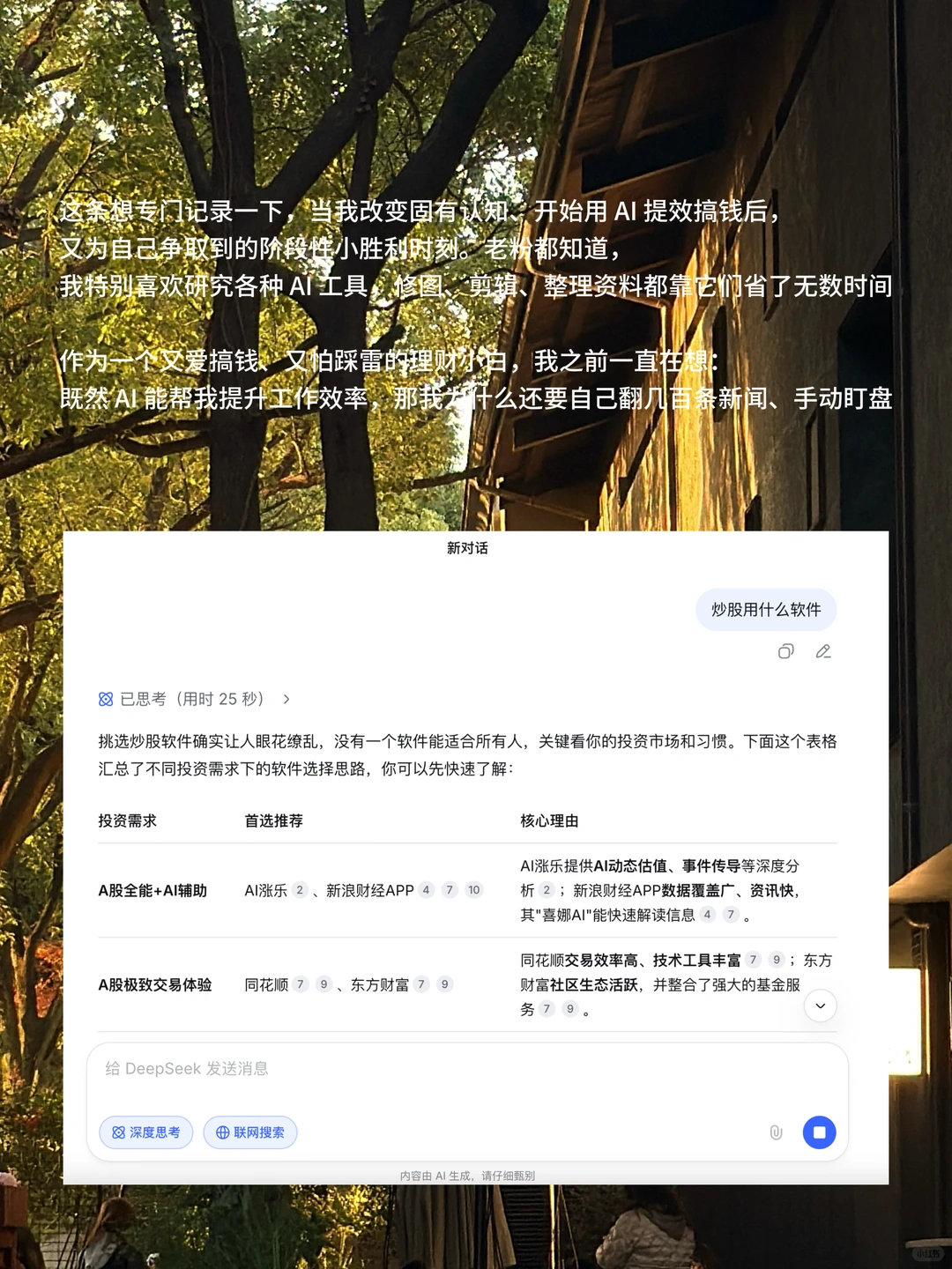 AI搞钱实测：?这次真的能抓住机会吗❓