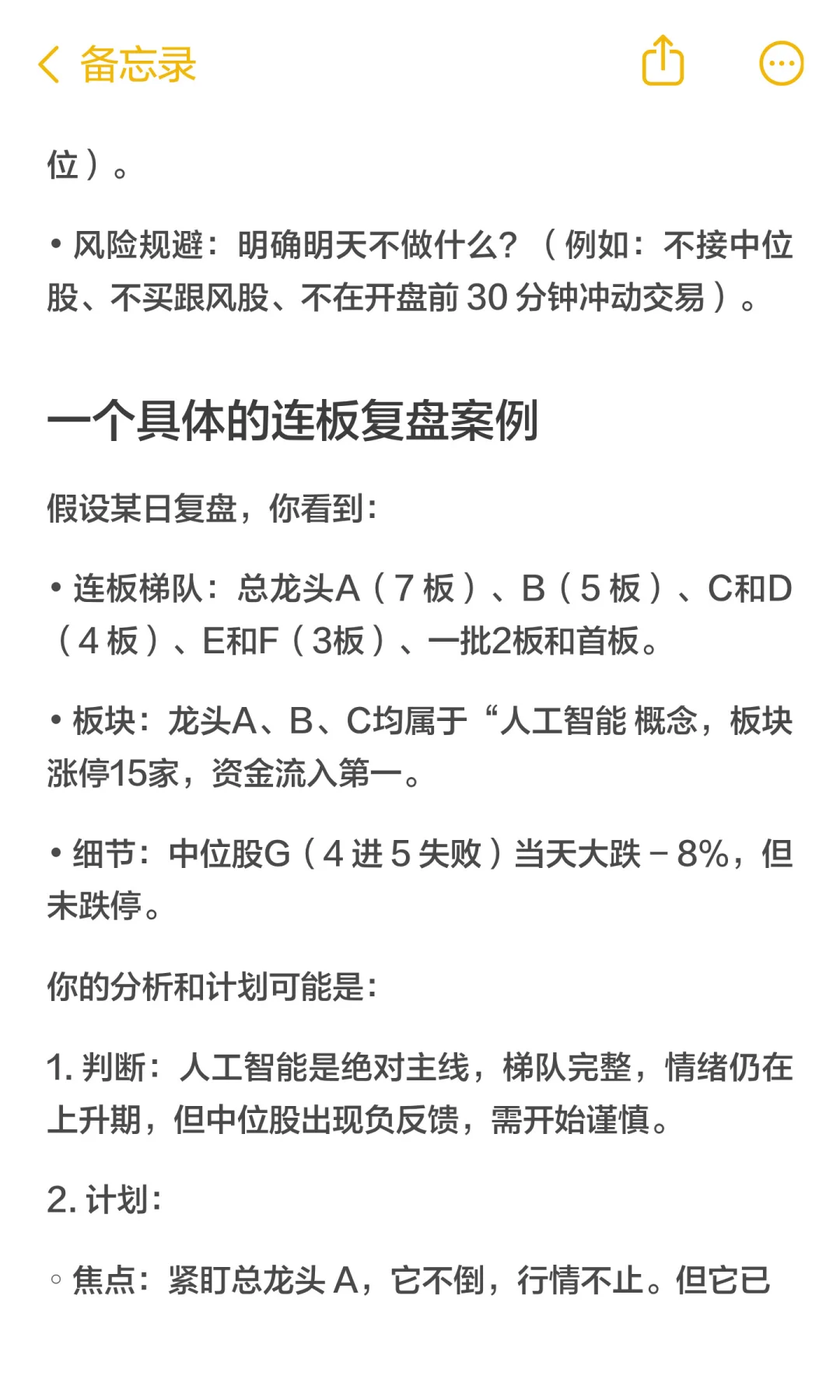 聊聊我是如何复盘的：从连板梯队到资金流向