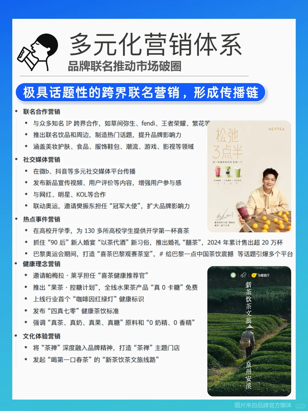 如何利用多元化的营销体系打造爆款品牌?