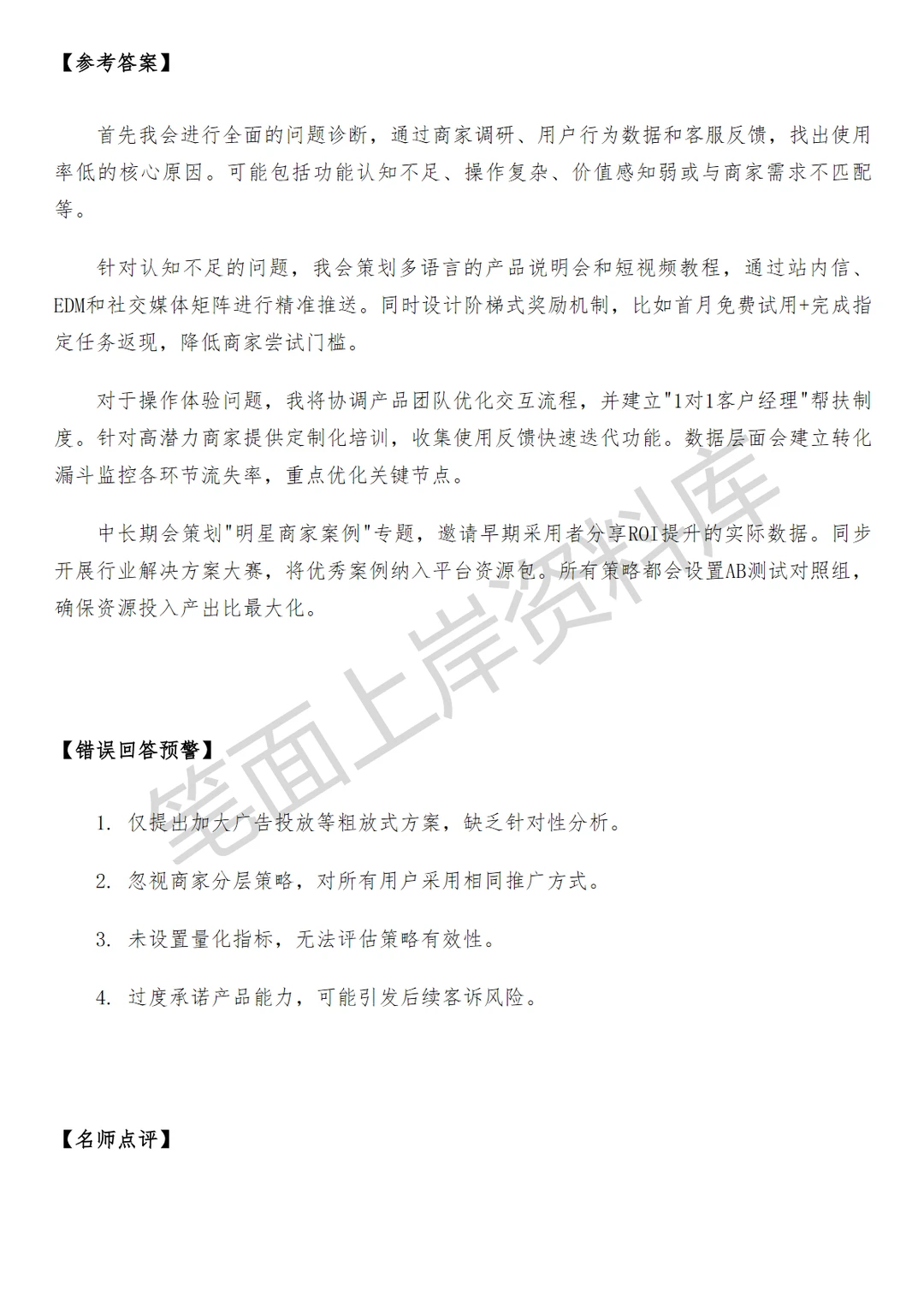 阿里国际站商家增长运营