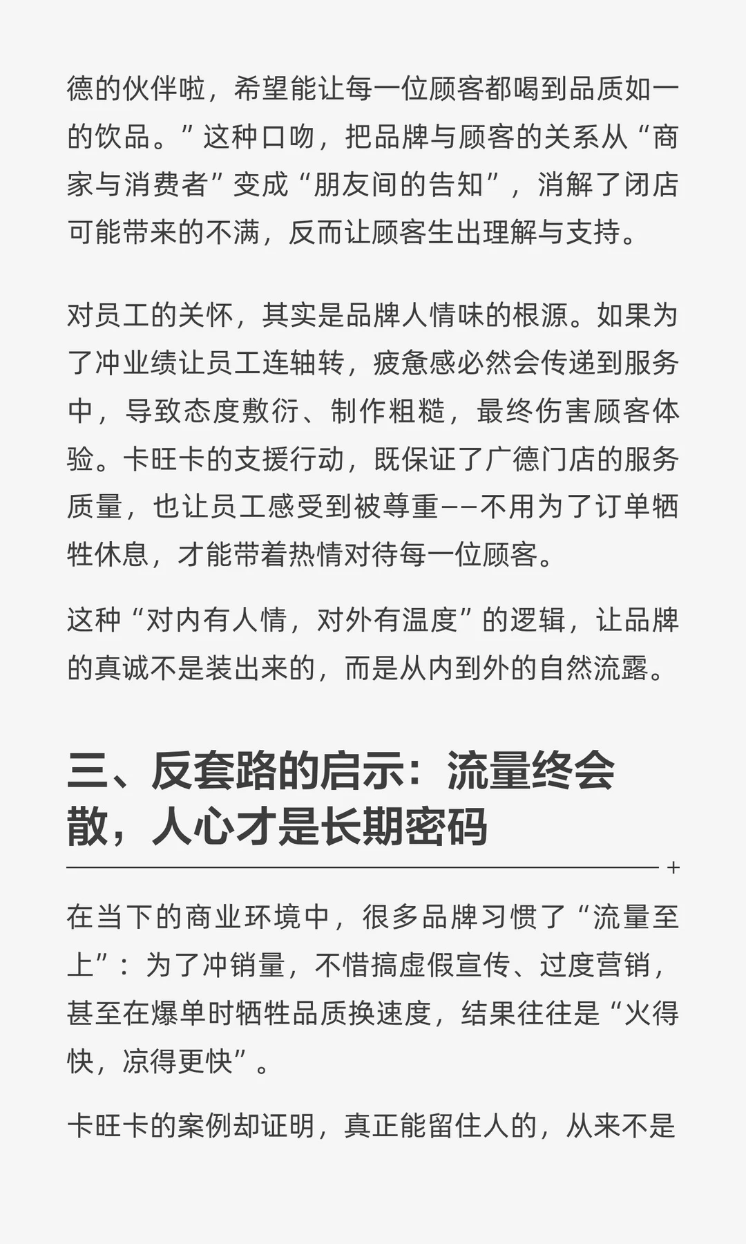 卡旺卡在广德爆火：流量之外，“人”才是答案。