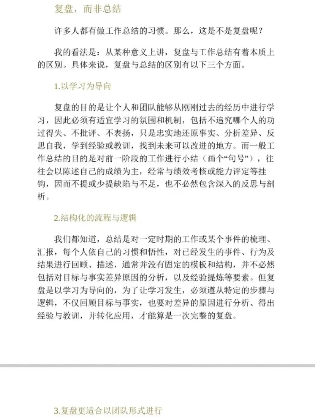 复盘:把经验转化成能力【391页完整版】每