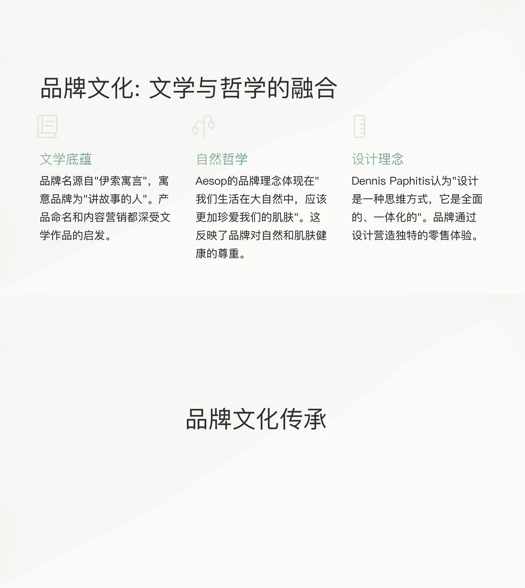 Aesop靠讲故事把品牌打造出100亿价值?