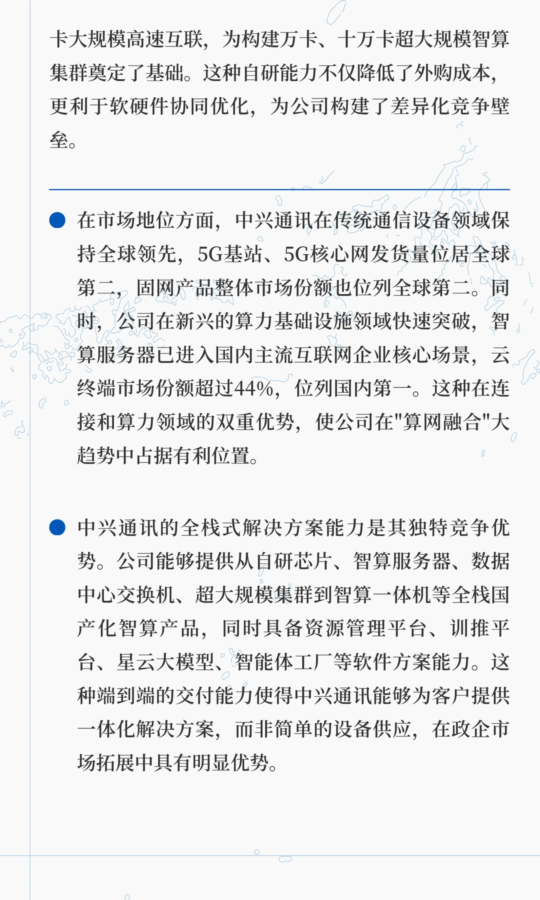 【3分钟读财报】中兴通讯