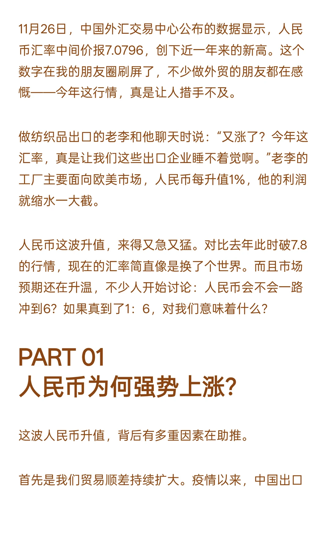 如果人民币升破到6，外贸企业是喜是忧