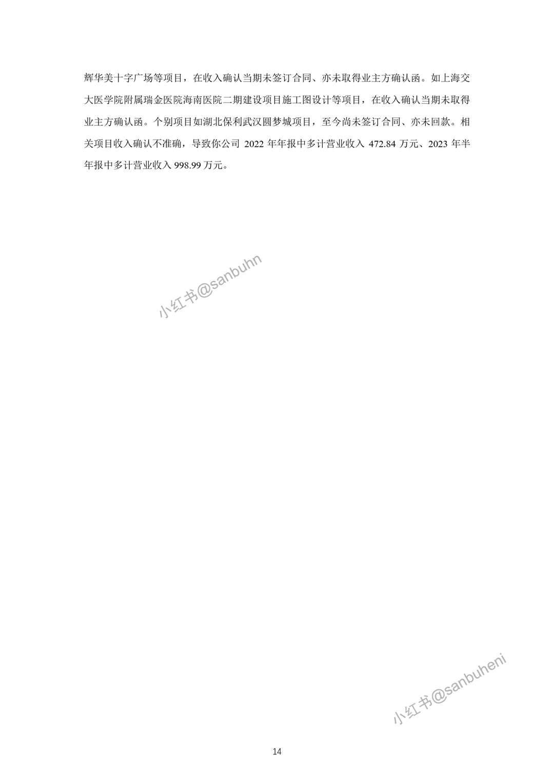 精选40例！2024年1-6月证监局监管案例