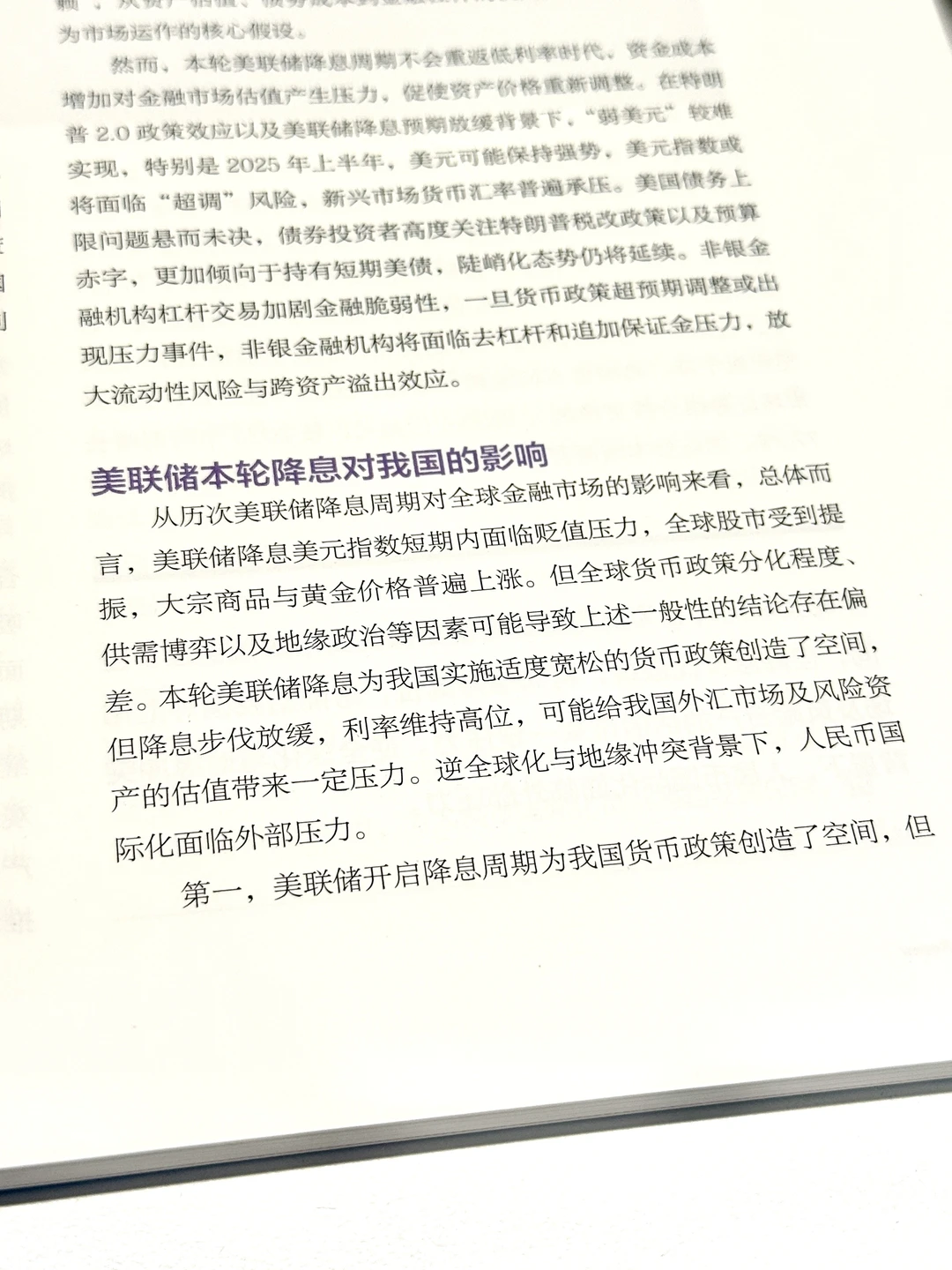 搞钱必看?掌握2025经济走向！